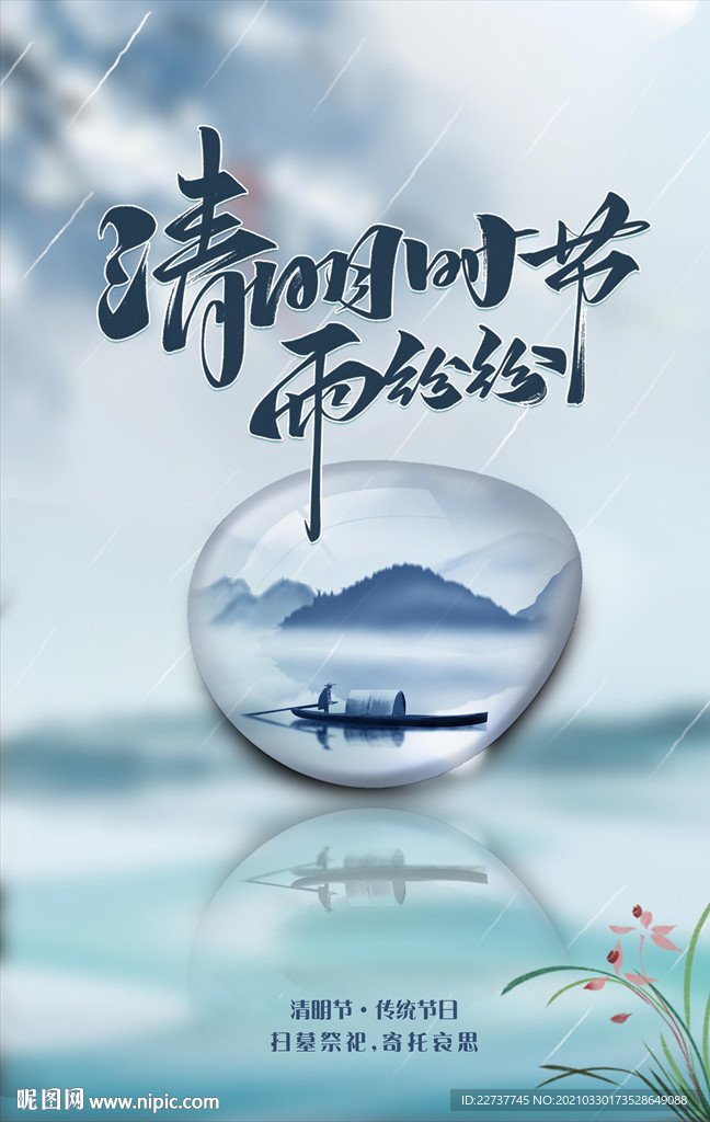 清明