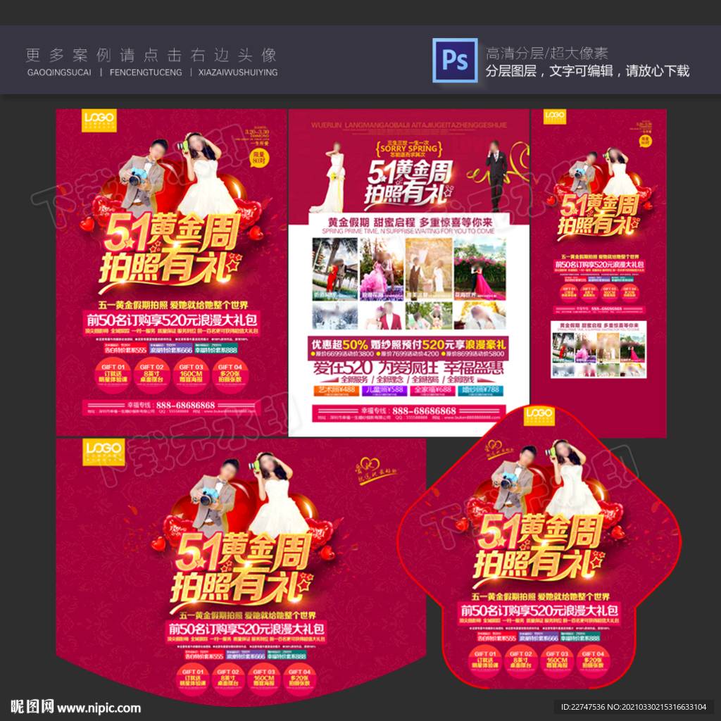 五一影楼宣传单