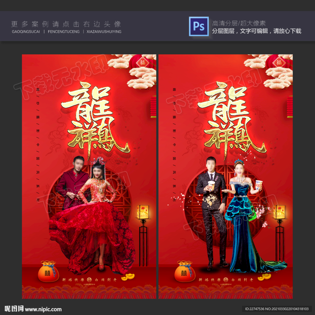 龙凤呈祥 中国风 影楼