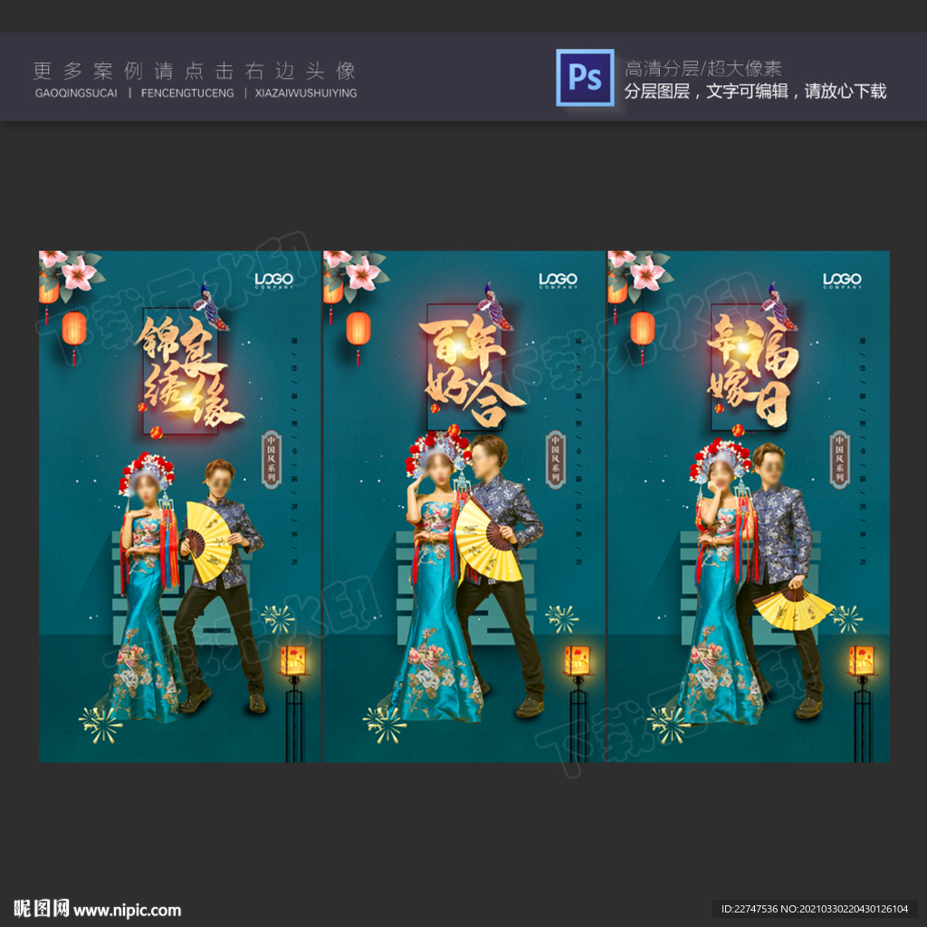 中国风 影楼海报