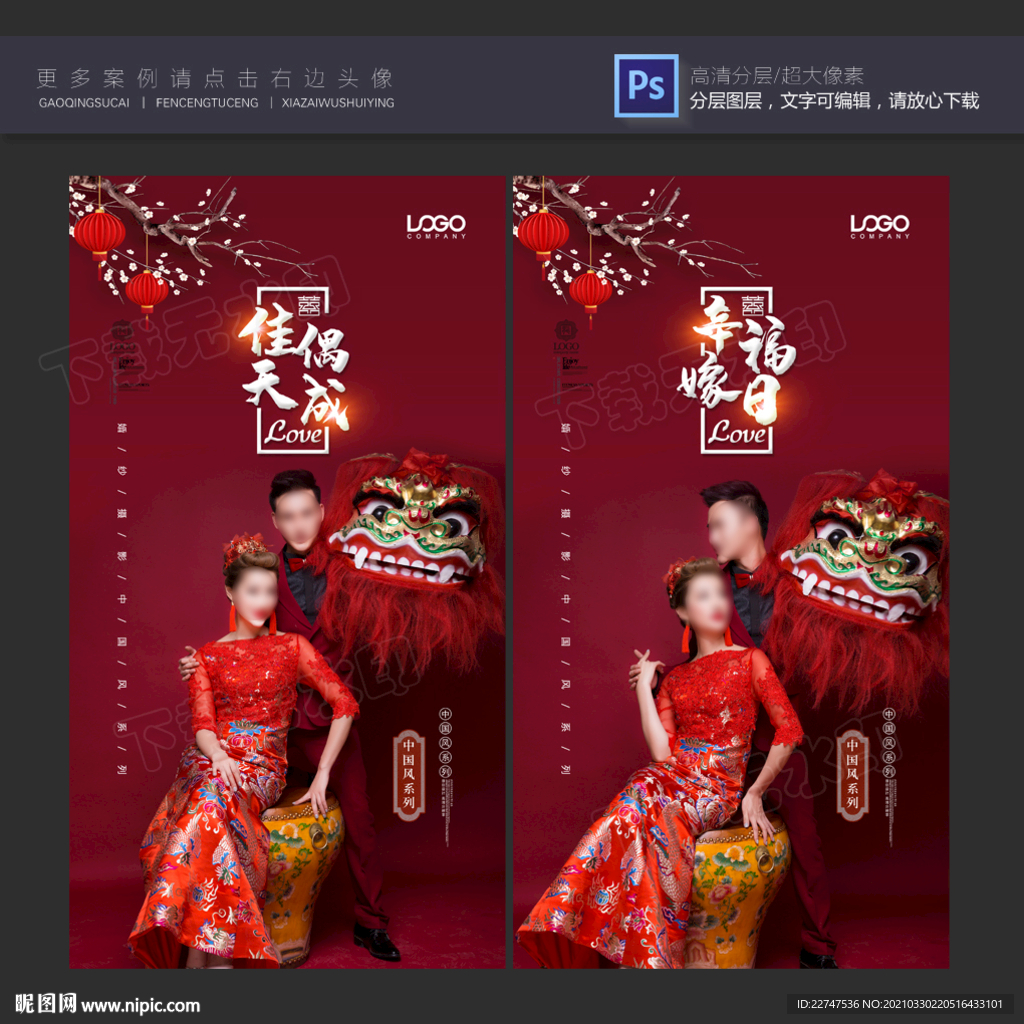 佳偶天成 影楼海报