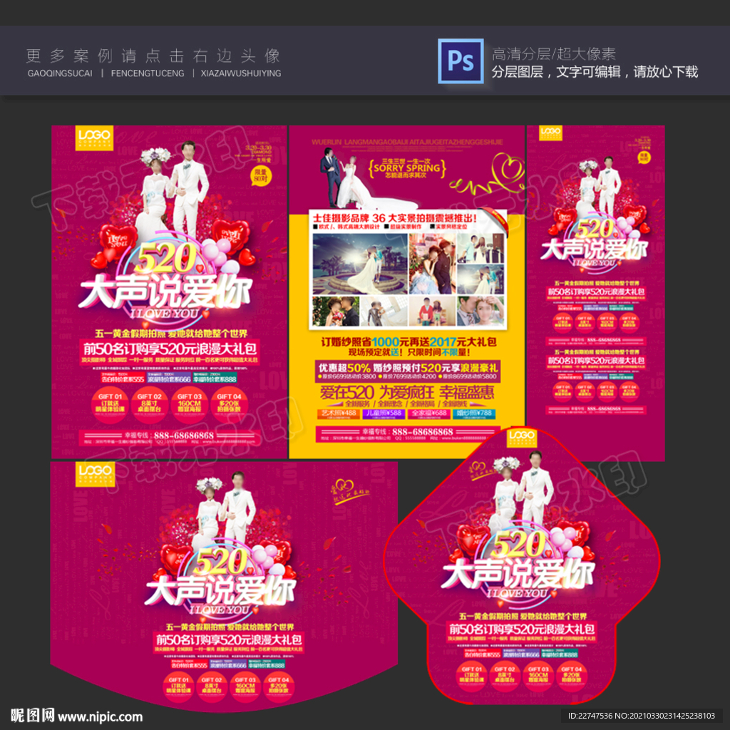 影楼宣传单