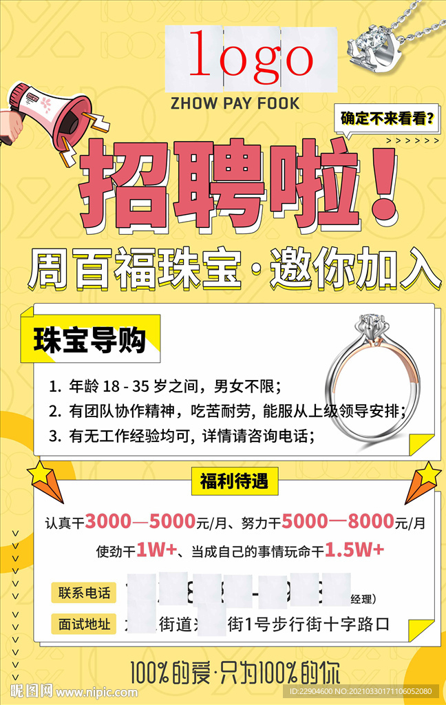 招聘广告