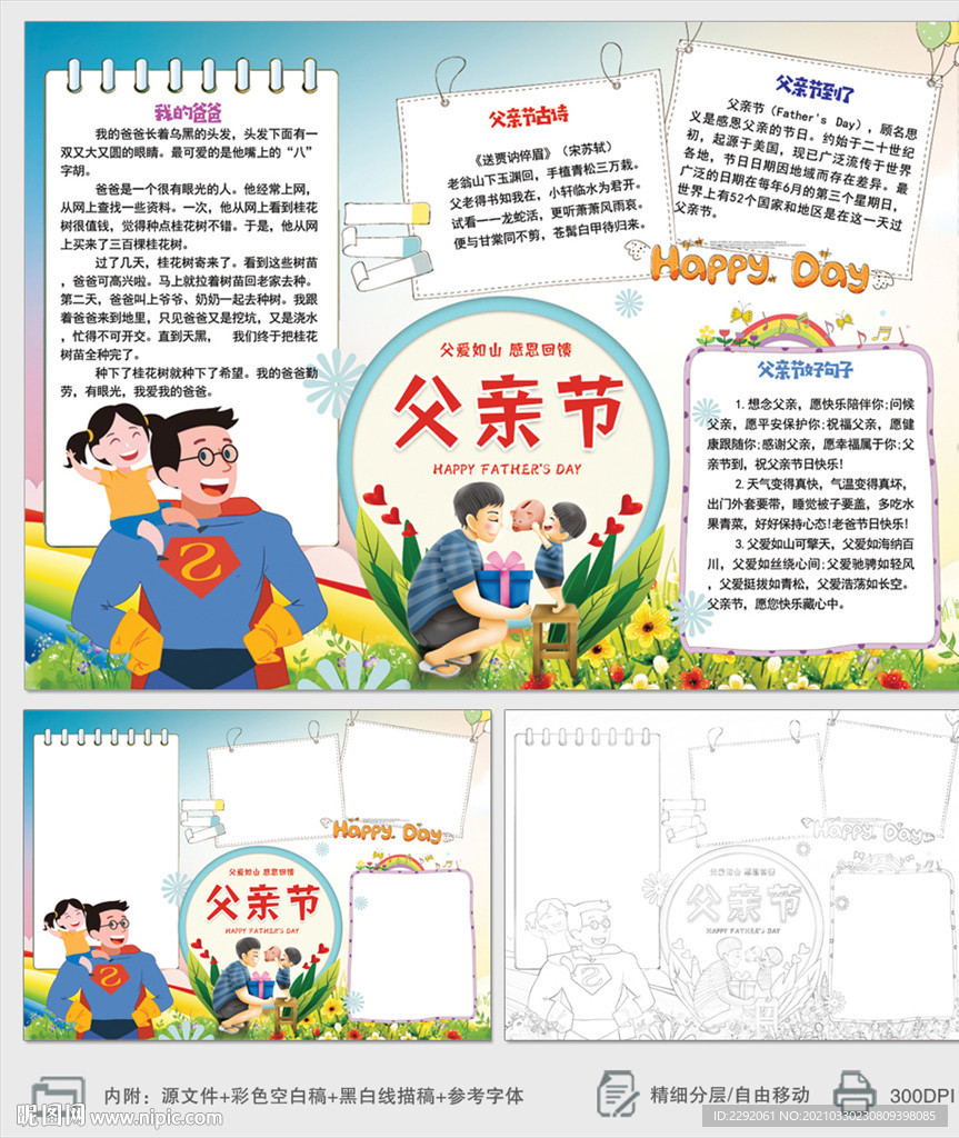 父爱如山我爱你父亲节小报手抄报