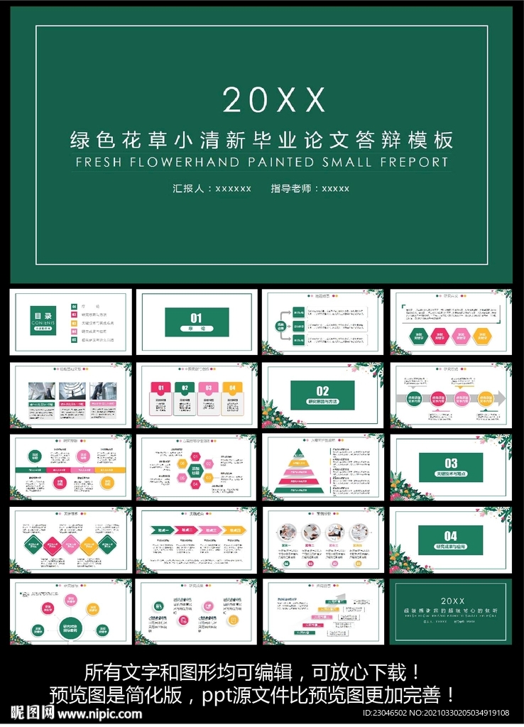 毕业答辩ppt模版