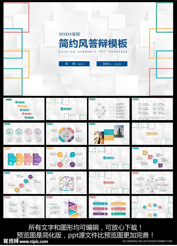 答辩ppt模版