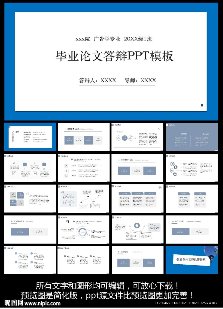 毕业论文ppt模版