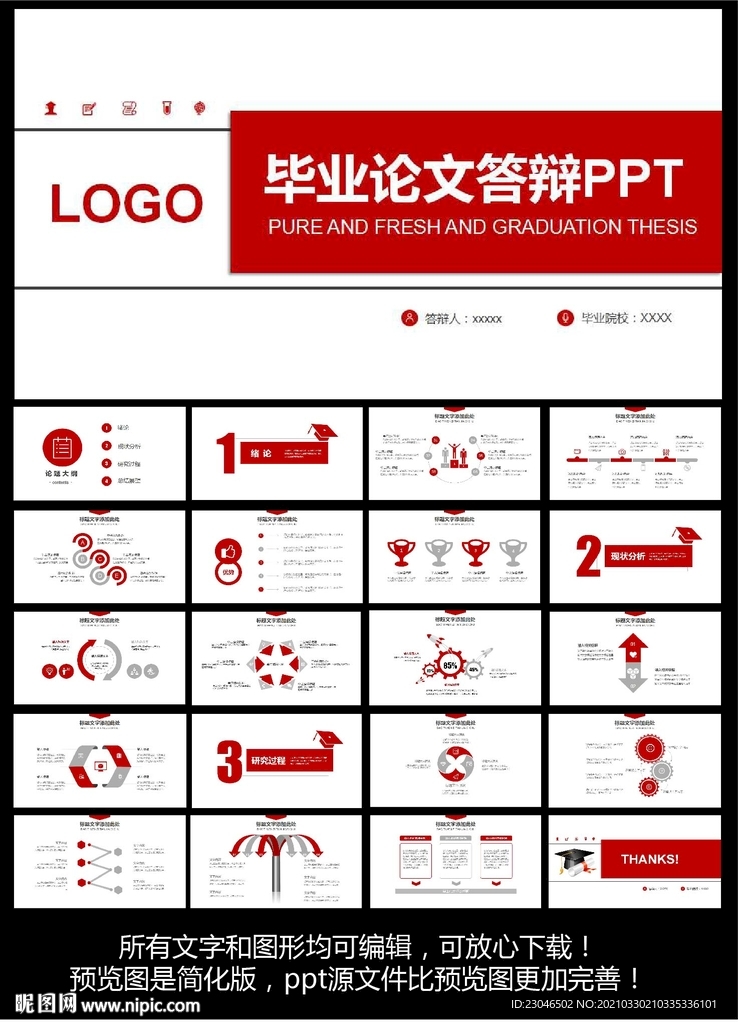 毕业论文答辩ppt模版