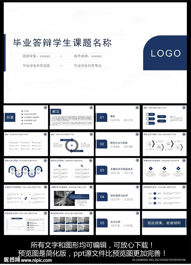 毕业答辩ppt模版