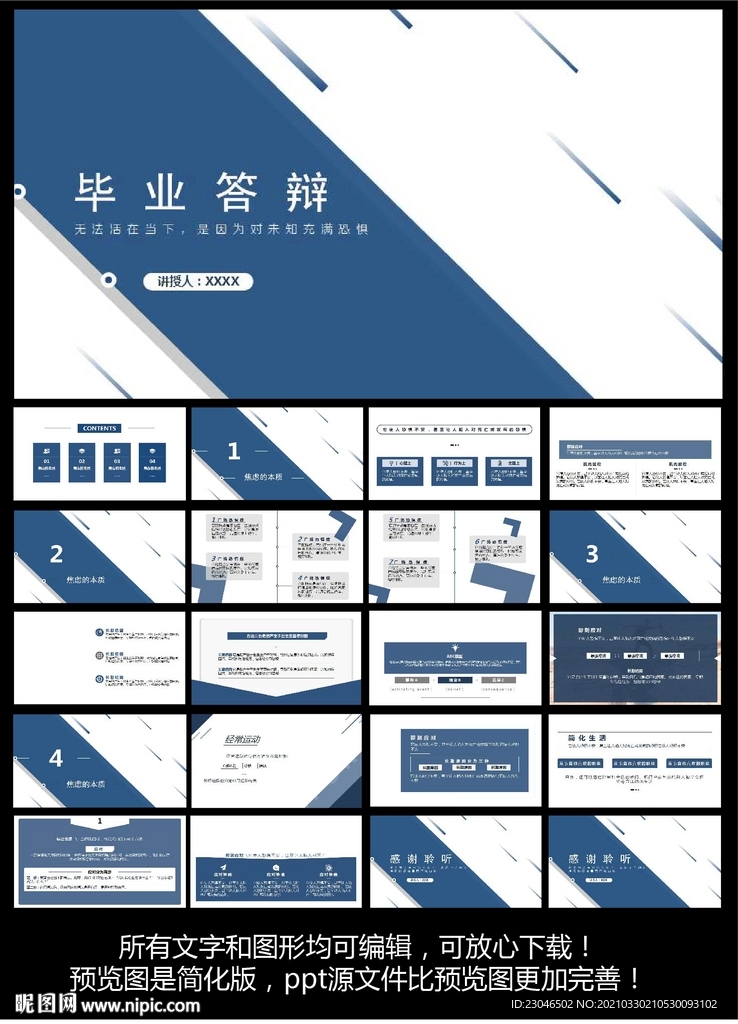 毕业答辩ppt模版