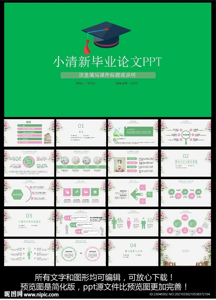 毕业论文ppt