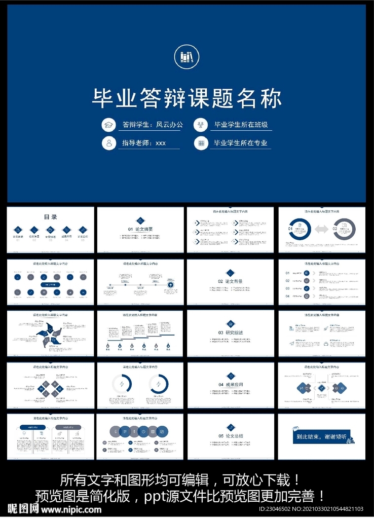毕业答辩ppt模版