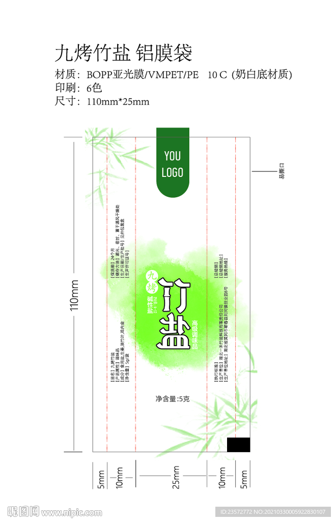 九烤竹盐 铝膜袋包装