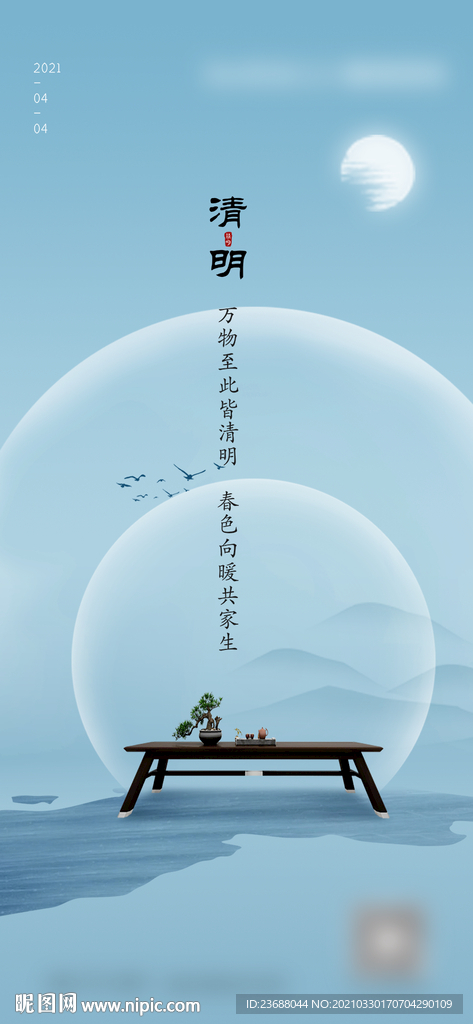清明节