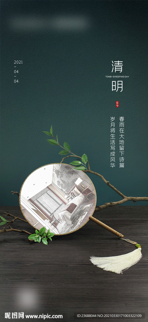 清明节