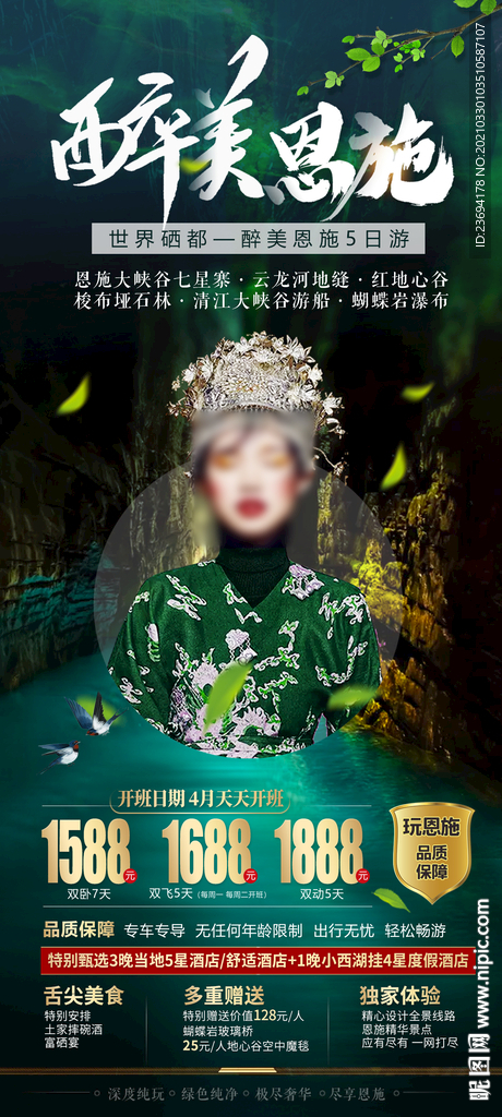 湖北 恩施