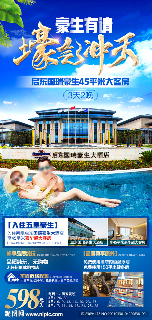 酒店 蓝色旅游