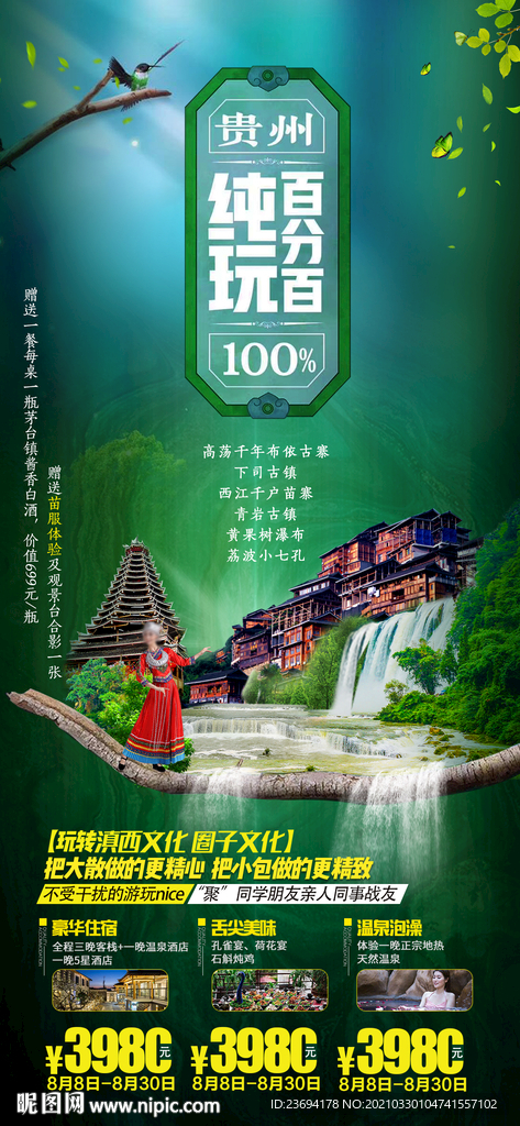 贵州 旅游
