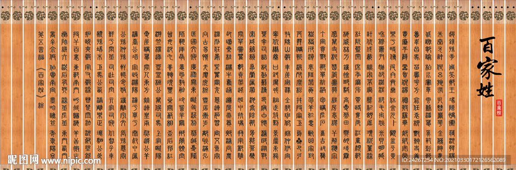 百家姓