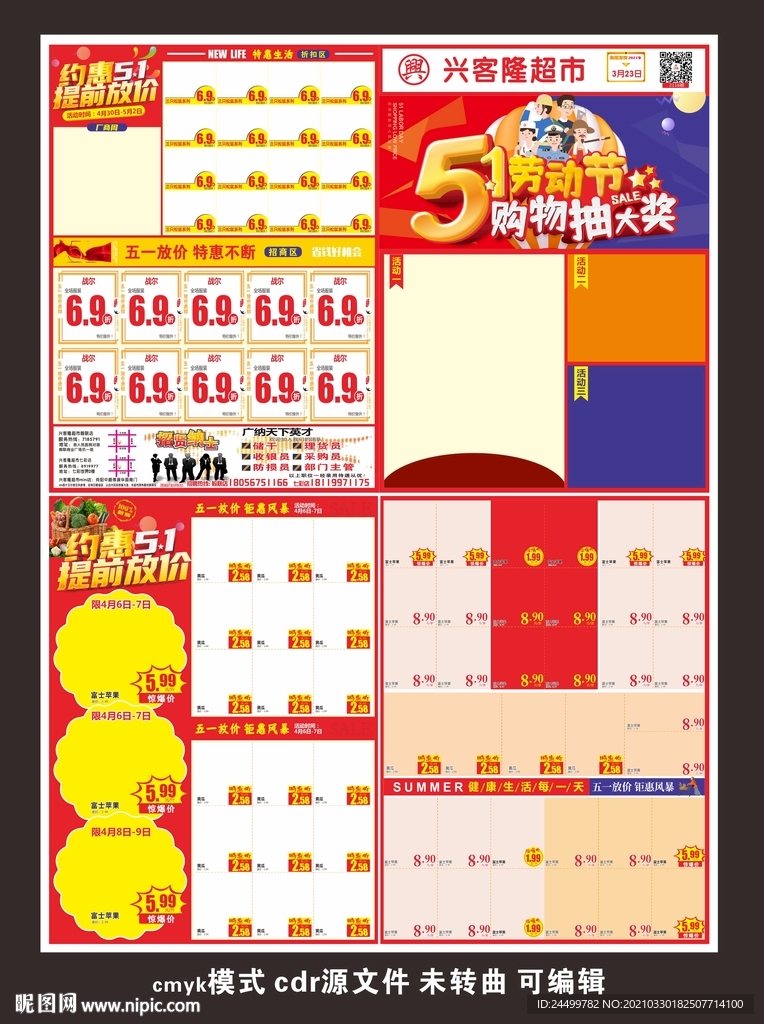 51劳动节