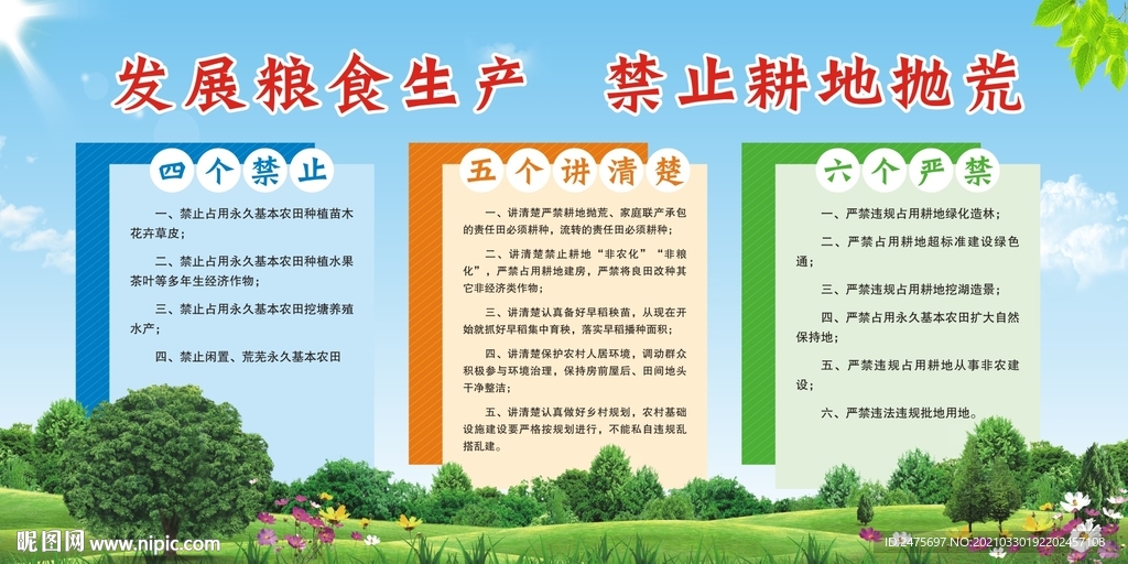 农村宣传栏