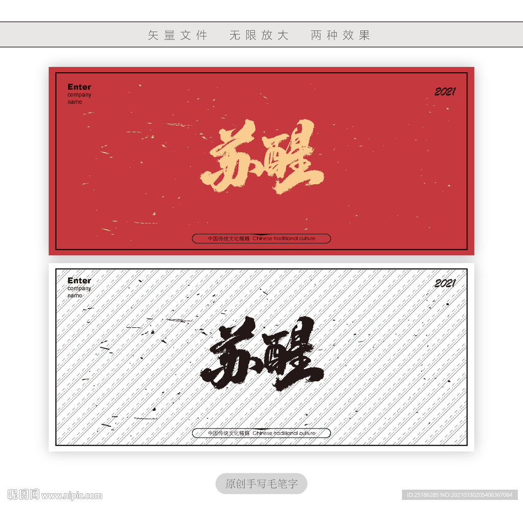 苏醒