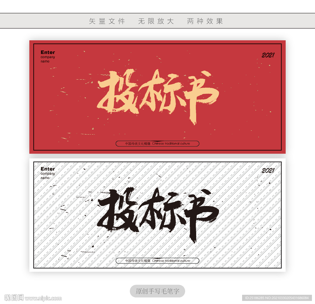 投标书