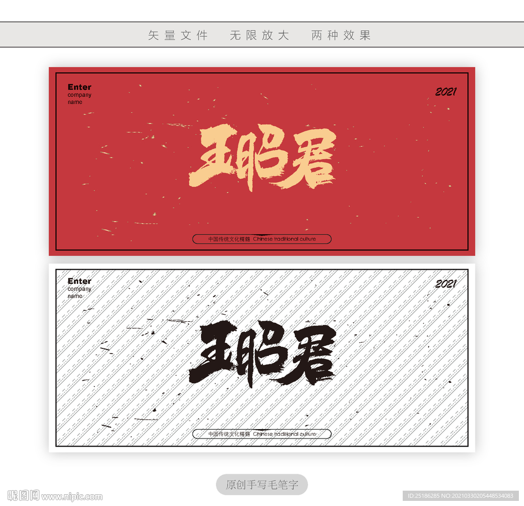 王昭君