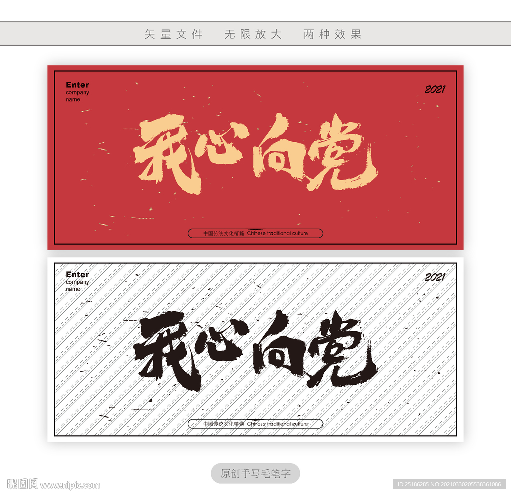 我心向党