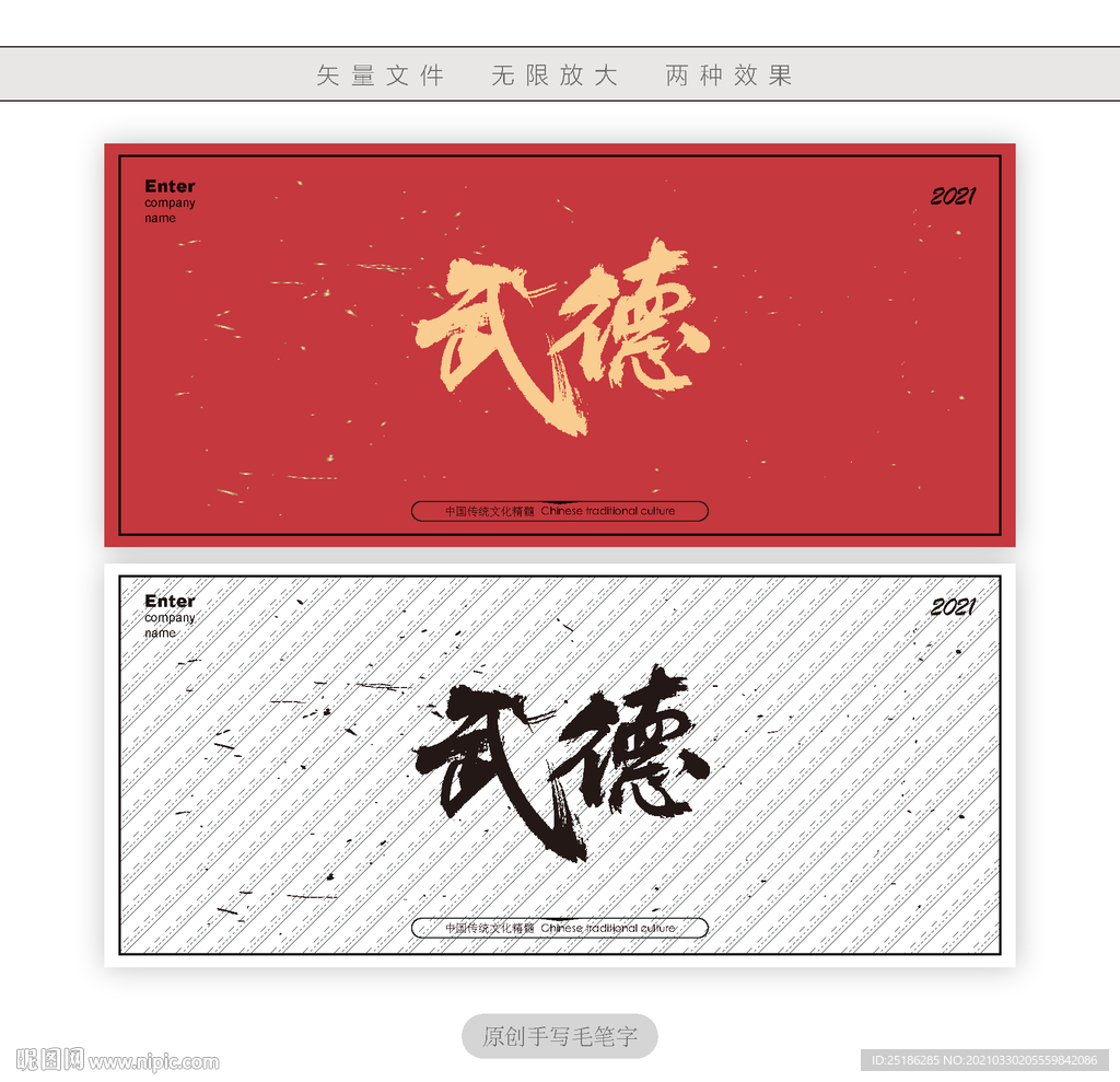 武德