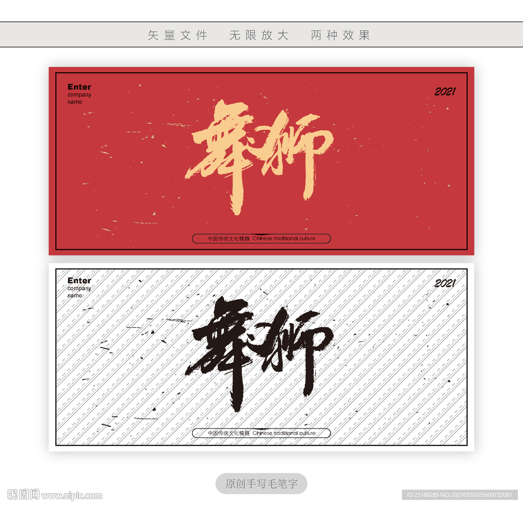 舞狮