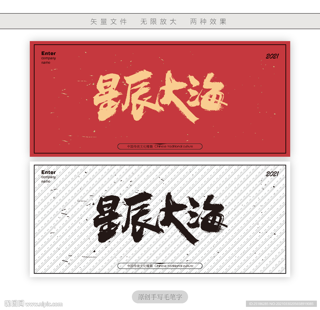 星辰大海
