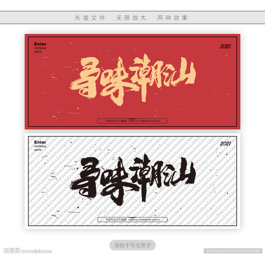 寻味潮汕