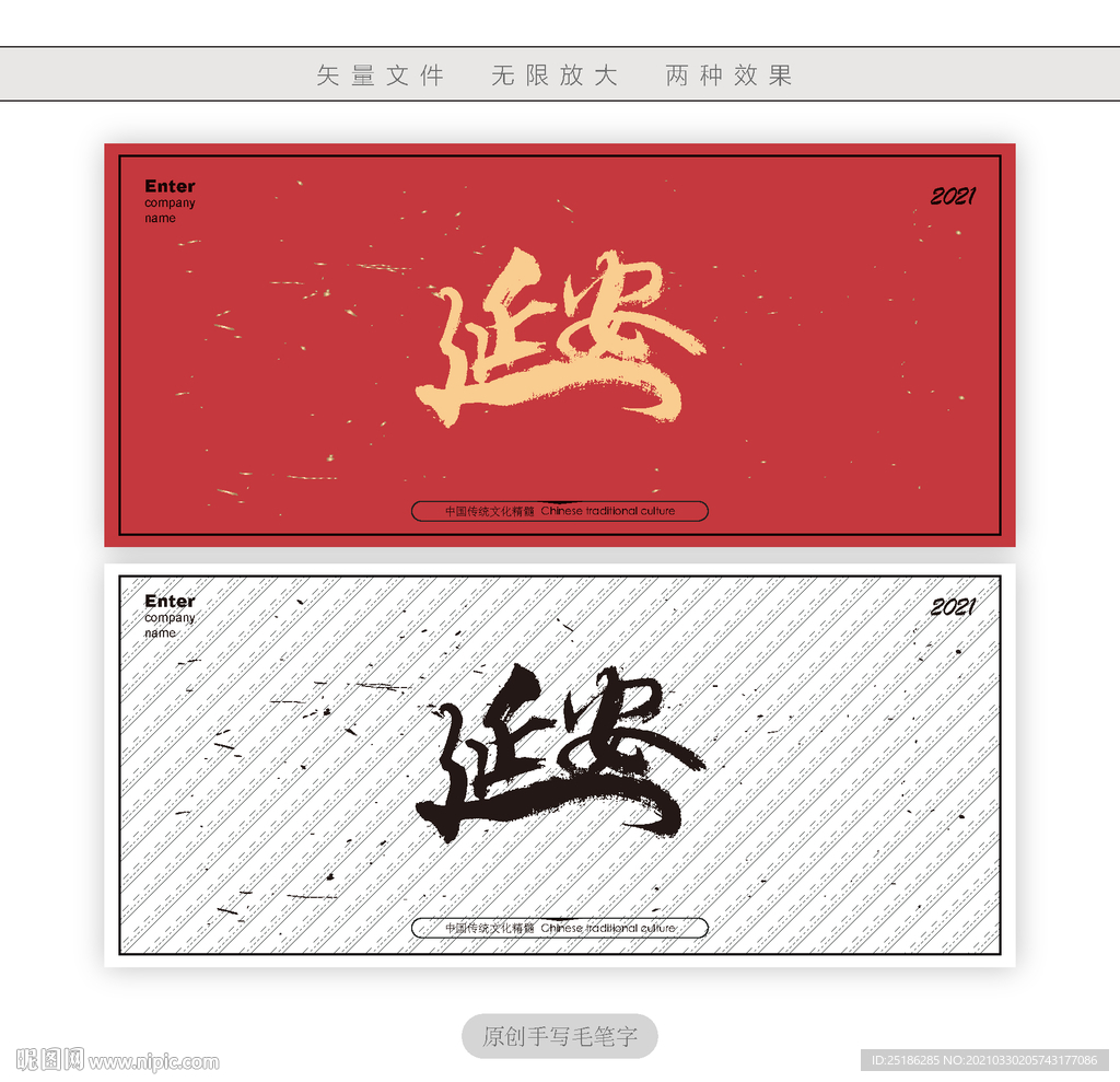 延安