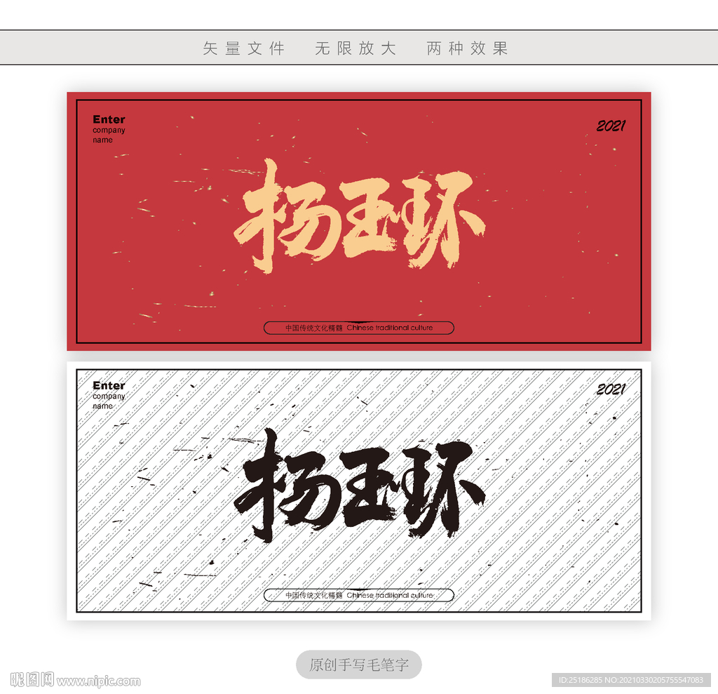 杨玉环