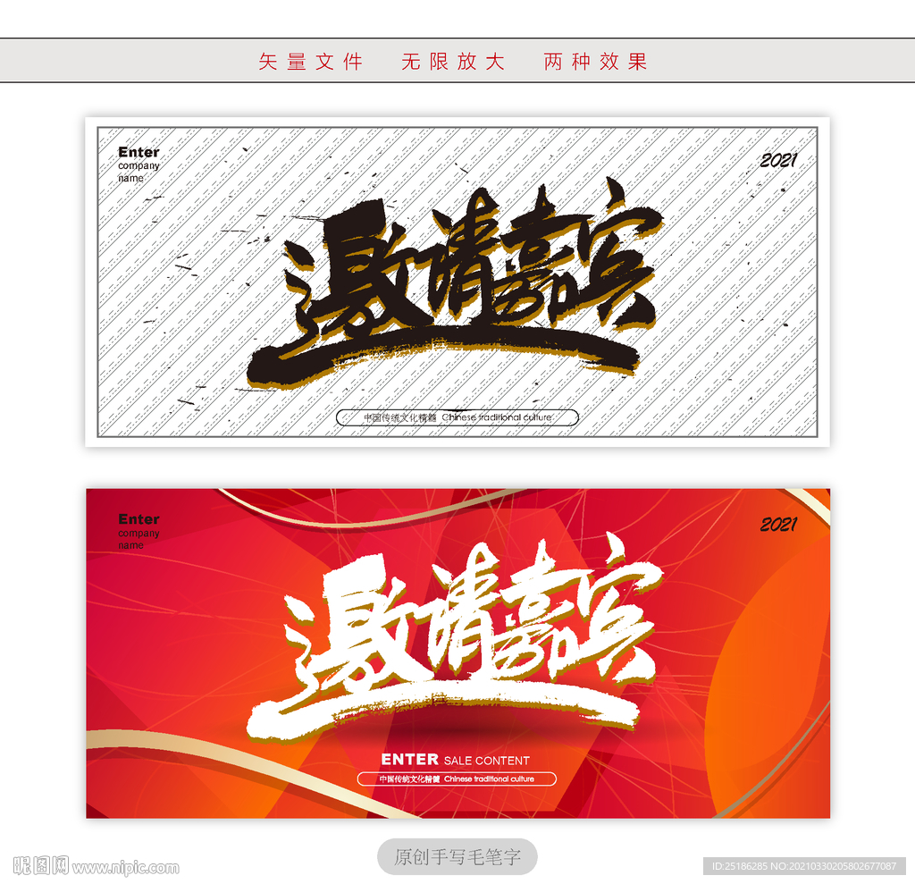 邀请嘉宾