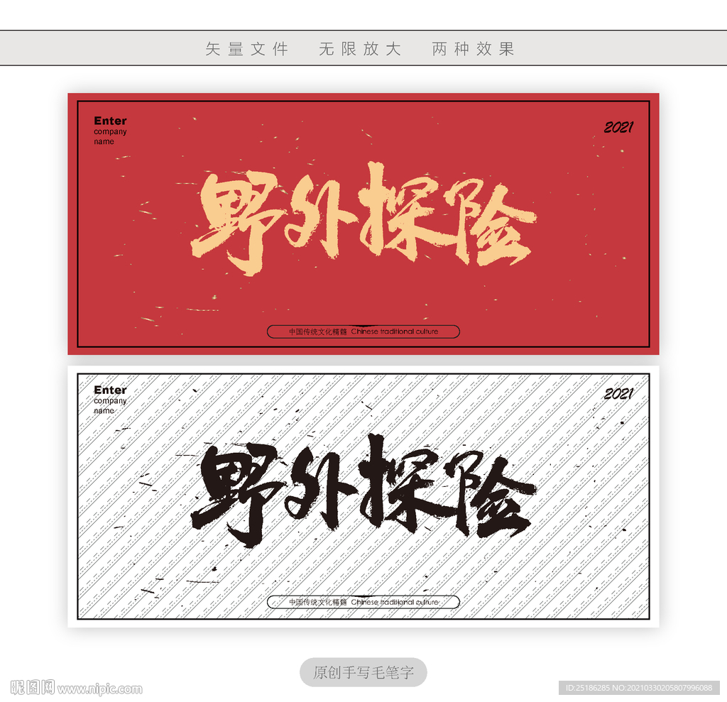 野外探险