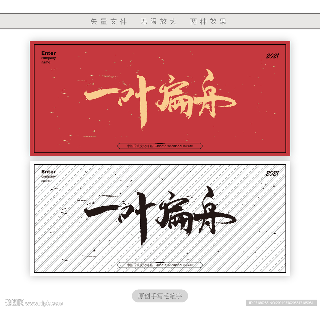 一叶扁舟