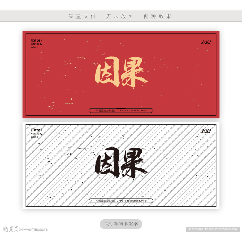因果