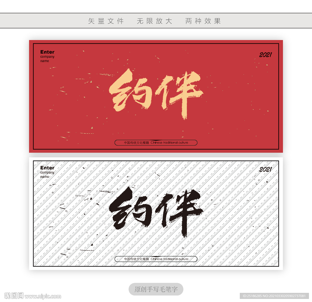 约伴