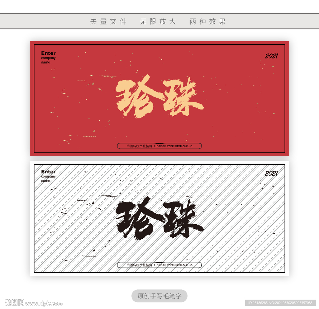 珍珠