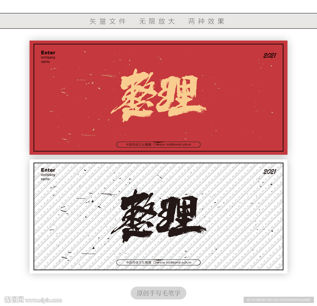 整理