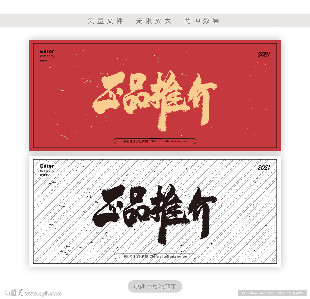 正品推介