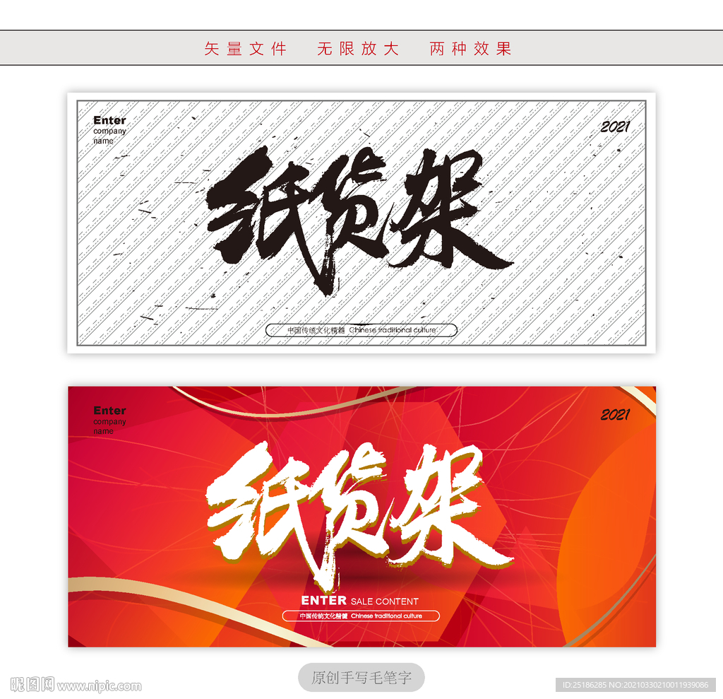 纸货架
