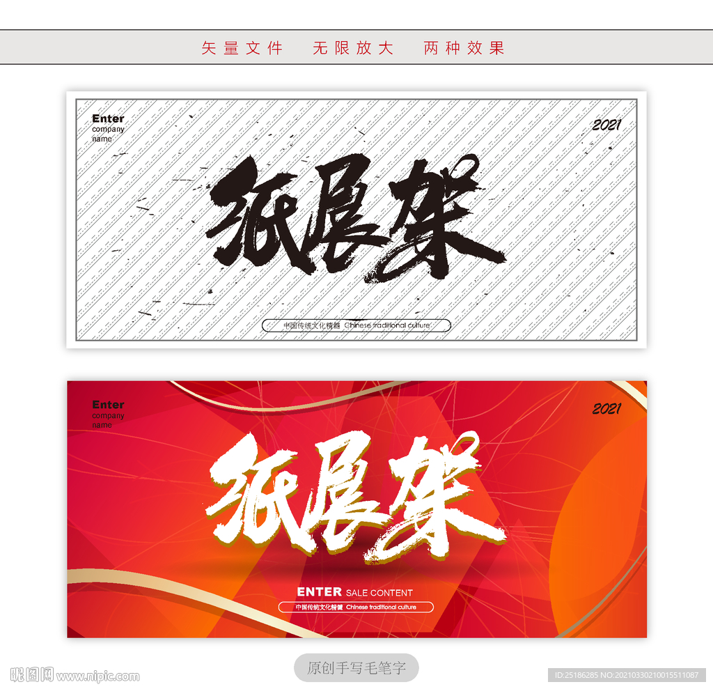 纸展架
