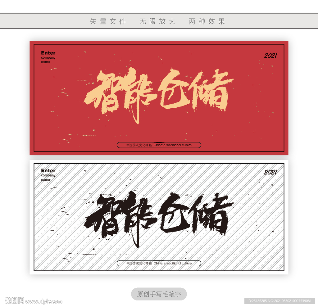 智能仓储