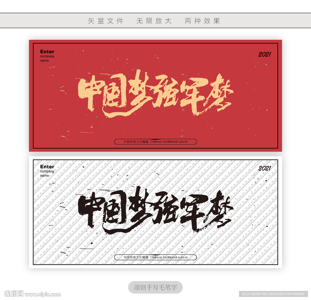 中国梦强国梦