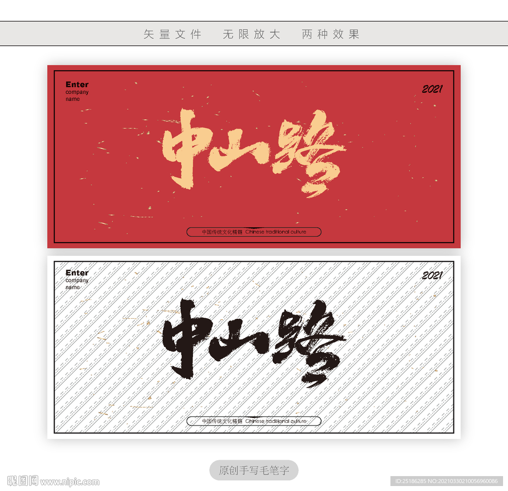中山路