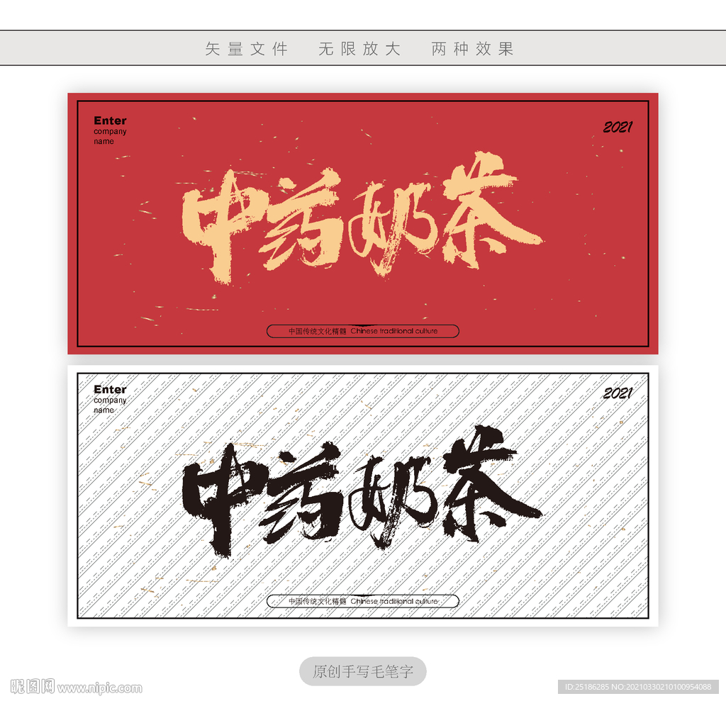 中药奶茶