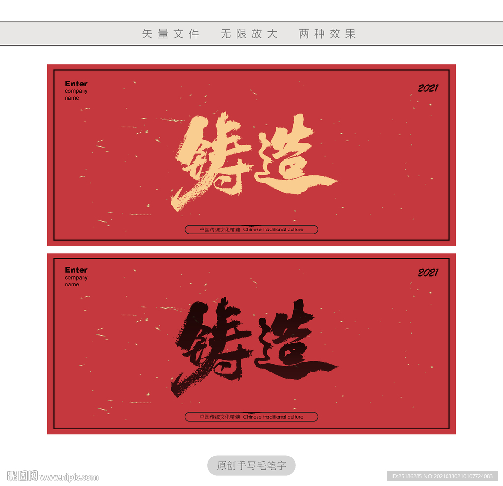 铸造